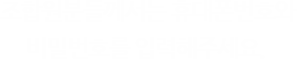 인증번호를 입력해주세요